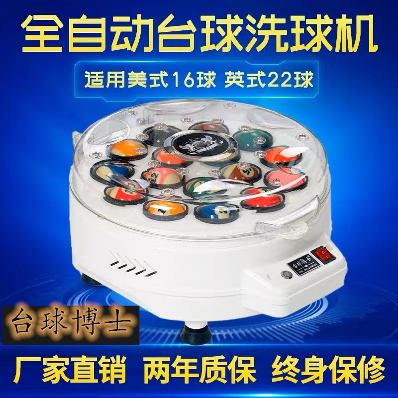 原装台球博士洗球机台球全自动中式黑八洗球清洗器美式英式斯诺克