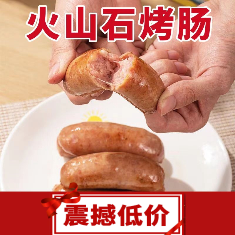 烤肉肠火山石火腿肠黑胡椒原味地道风味热狗肠火锅零食品烧烤烤肠