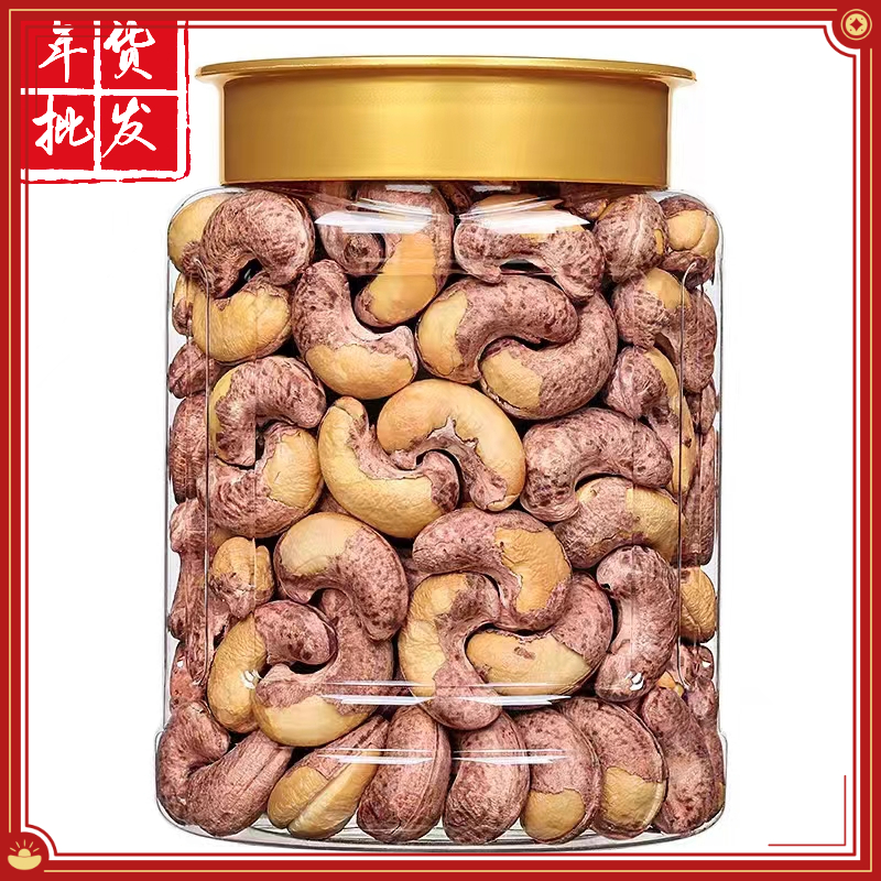 【紫皮腰果】饱满新货罐装盐焗大腰果坚果特产零食松脆炒货年货批发