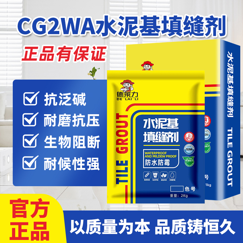 【10斤】【5KG】国标CG2WA水泥基填缝剂防水防霉家用荷珠效应