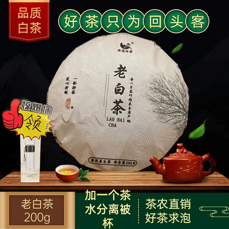 【云深问客】老白茶200g 茶