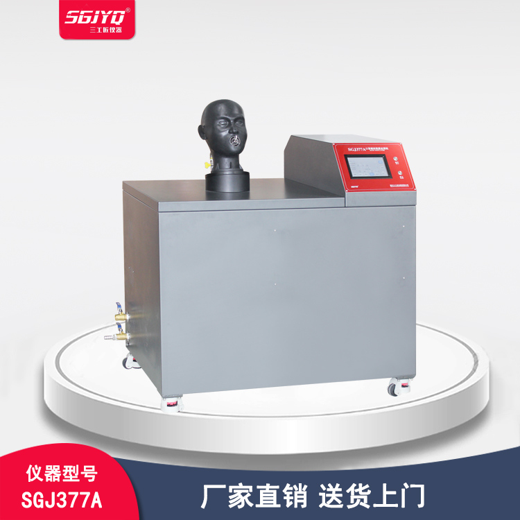 SGJYQ面罩模拟佩戴处理机 口罩模拟穿戴预处理机 颗粒防护 