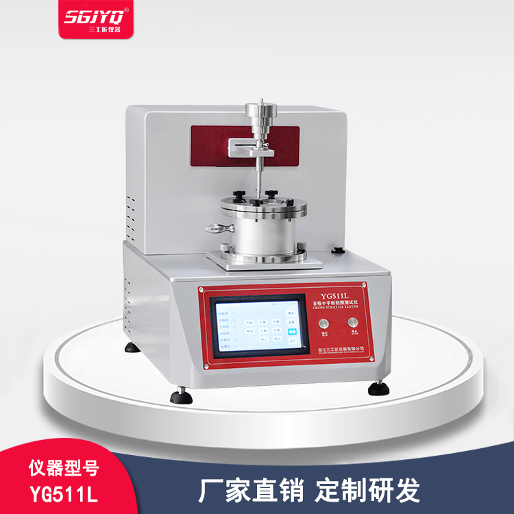 SGJYQ百格十字耐刮擦测试仪 耐刮划性能试验仪 塑料耐损检测仪