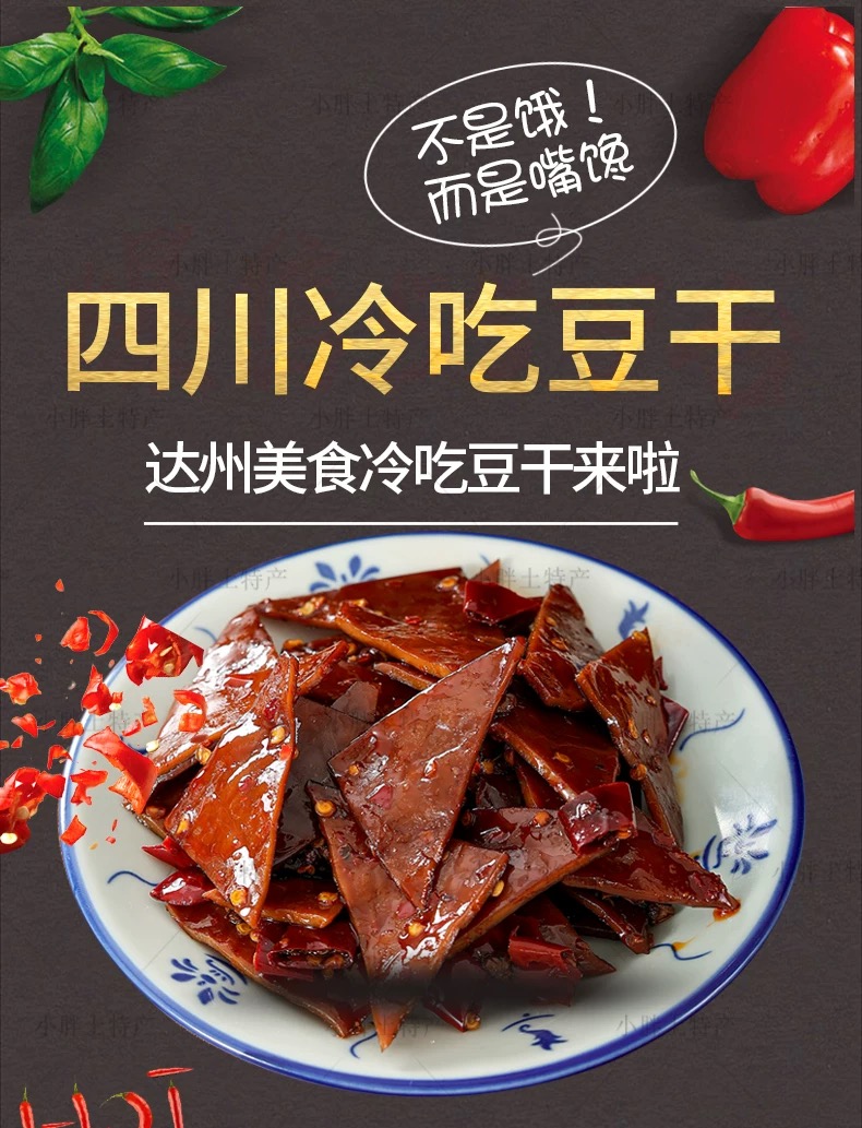 （蹄花夫妻）冷吃豆干·麻辣口味