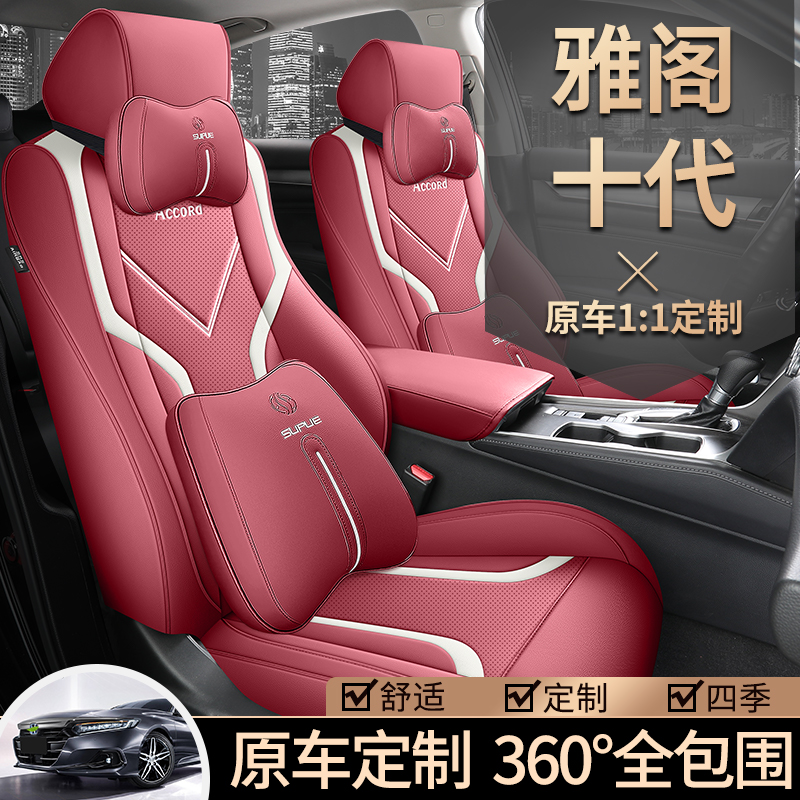 海德乐十代雅阁专用全包围驾驶汽车座垫耐用四季通用