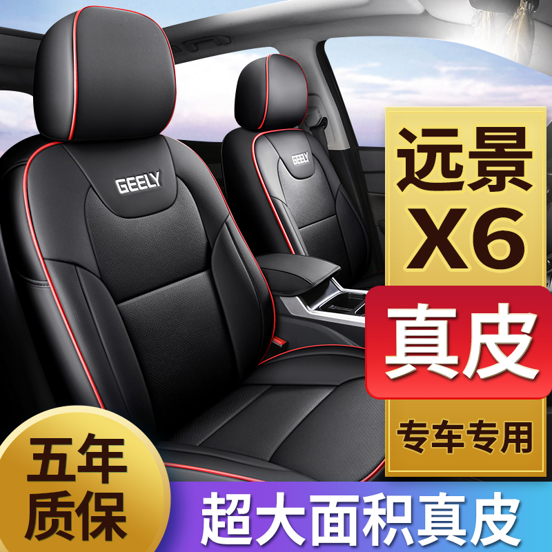 吉利远景X6PRo专用汽车座套全包真皮座椅套四季通用167892022款