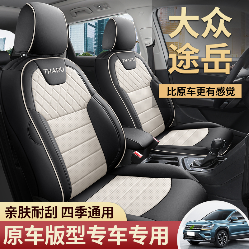 19-24款大众途岳专用座套四季通用全包坐垫套