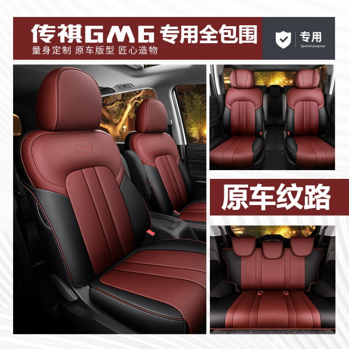广汽传祺M6PRO座套GM6专车专用全包围四季垫座椅套七座皮汽车坐垫