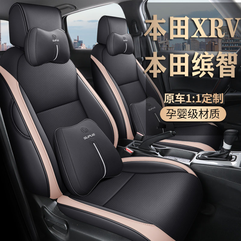 15-25款本田XRV缤智劲客昂科塞拉逍客骐达福睿斯专用座套皮革坐垫