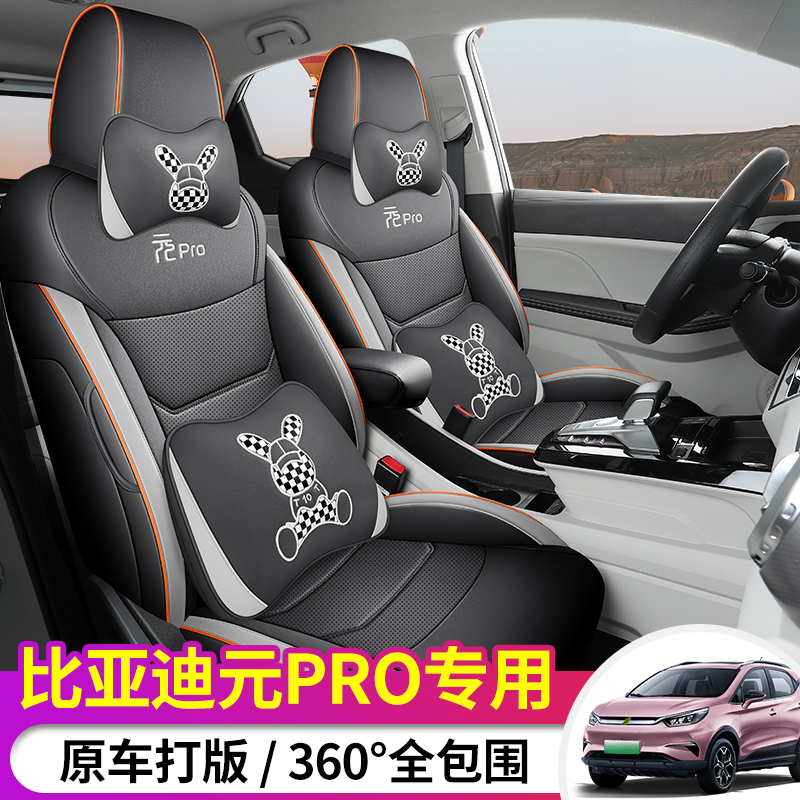 20-23款元PRO专用座套四季通用全包坐垫套