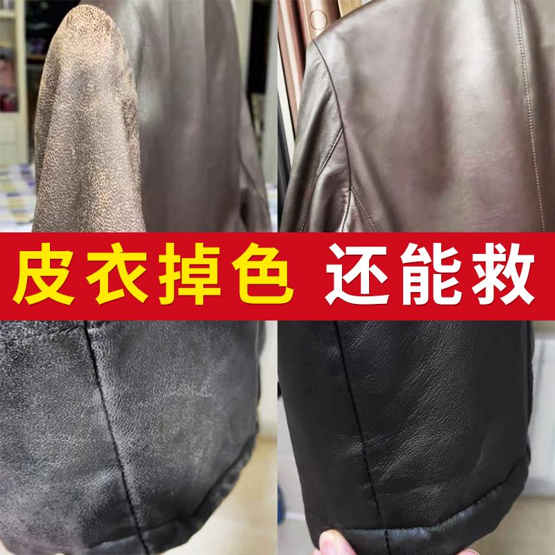 皮衣补色剂翻新修复皮衣掉皮夹克真皮外套皮革补色膏不掉色修补漆