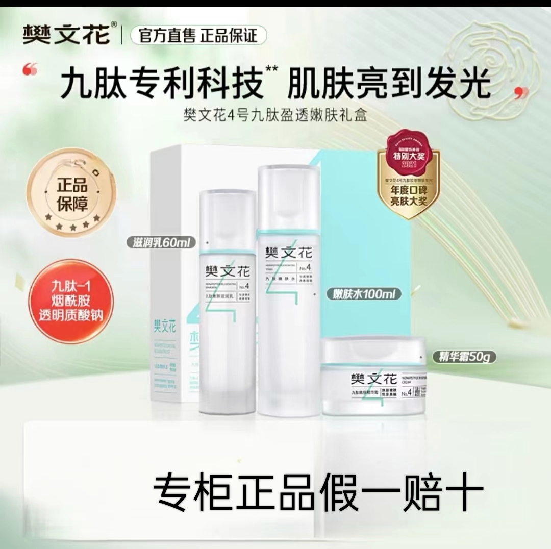 4号九肽盈透嫩肤礼盒补水保湿润养烟酰胺提亮肤色嫩肤