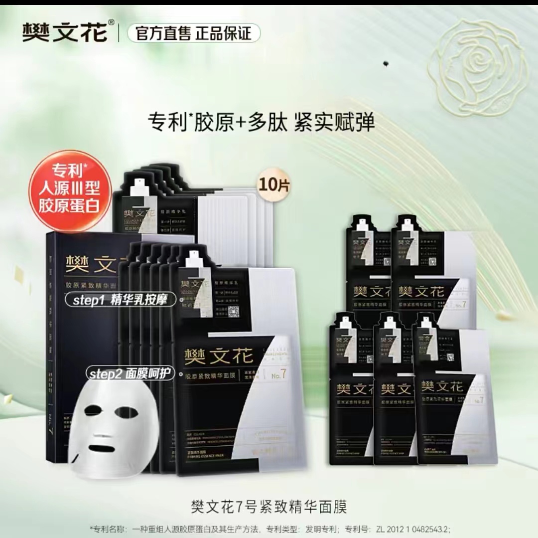 7号胶原紧致精华面膜透明质酸钠弹嫩润养保湿细纹干纹贴片