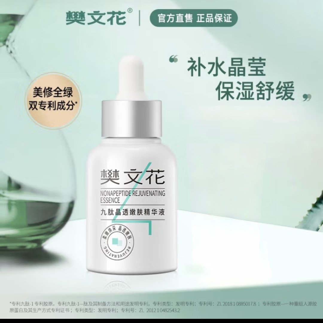 4号晶透精华液   