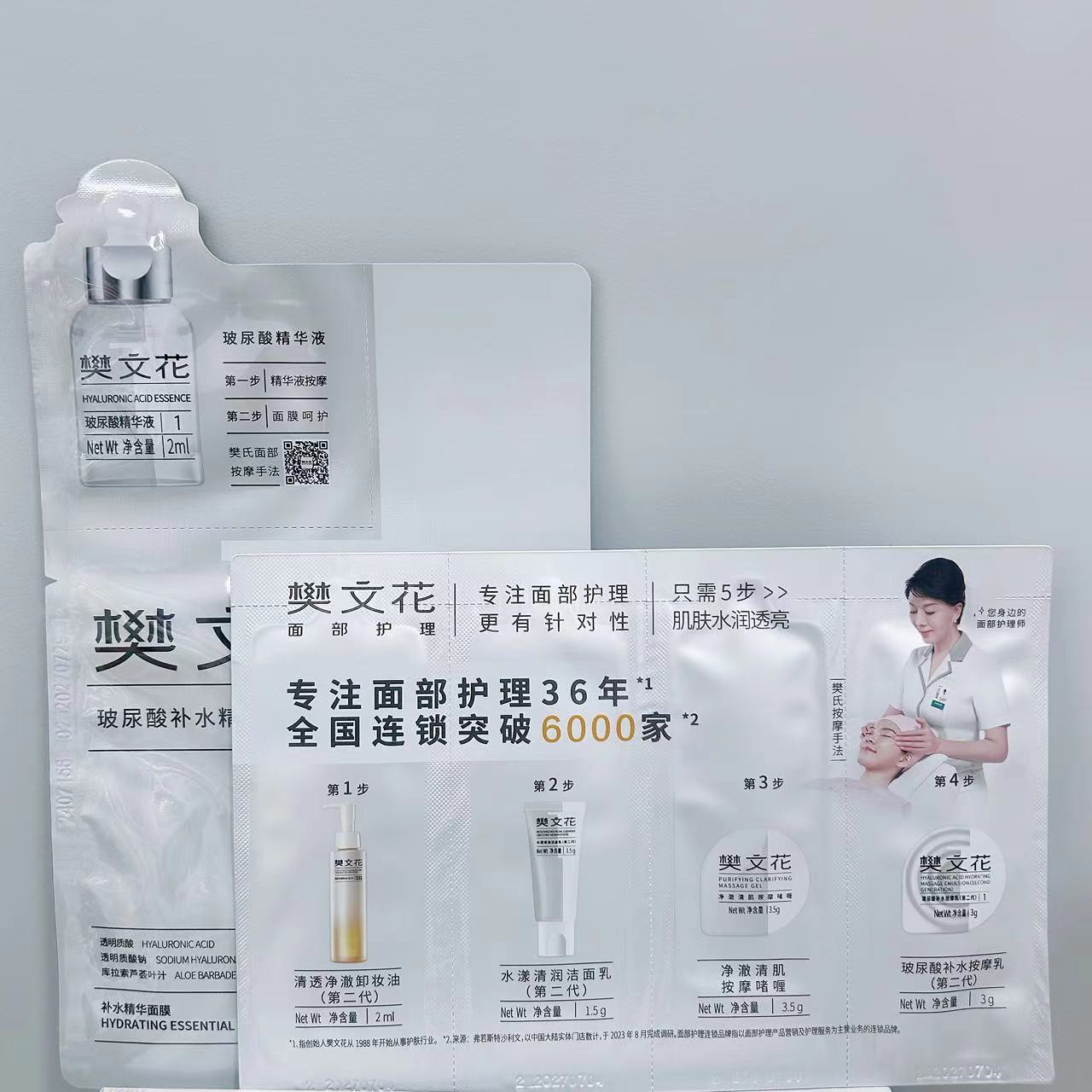 樊文花新款五部曲
