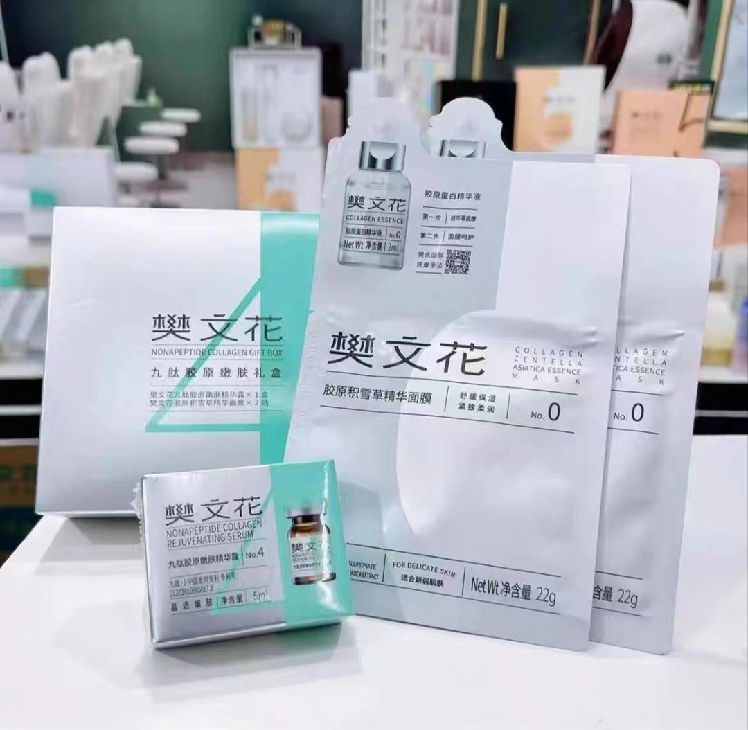 樊文花九肽胶原嫩肤礼盒