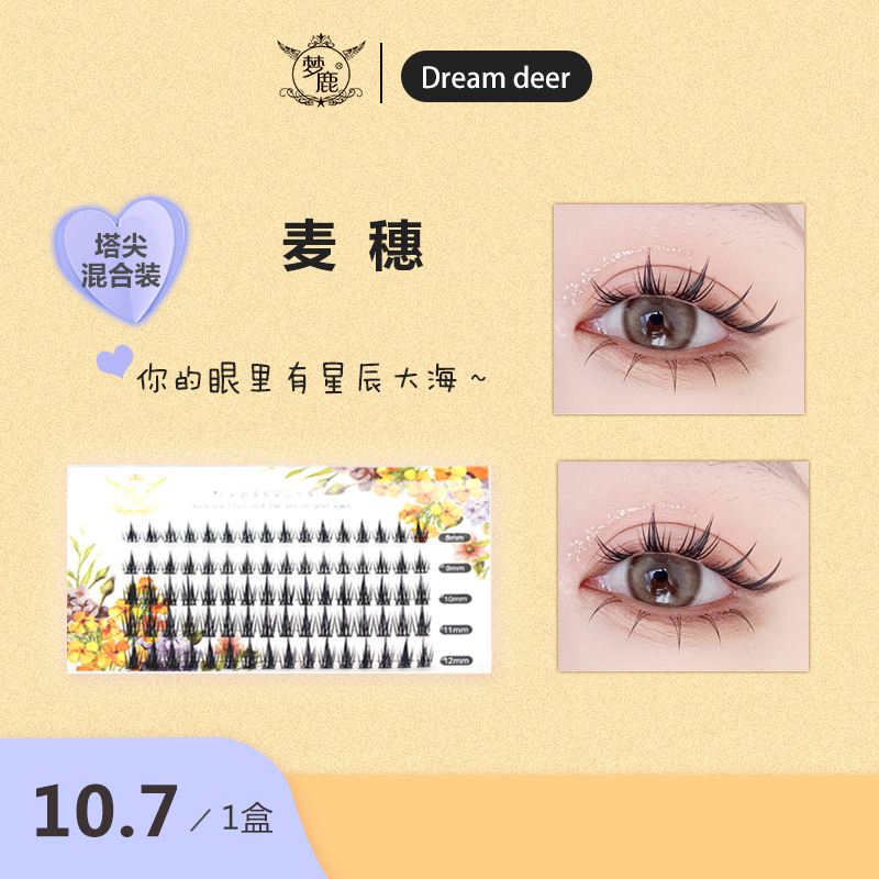梦鹿麦穗塔尖混合装假睫毛分段式粗梗浓密大眼妆新手自嫁接单簇