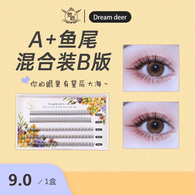 梦鹿A+鱼尾混合装B版仙子假睫毛女超自然单簇新手大眼妆纤长卷翘