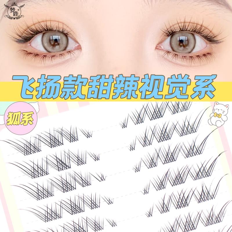 梦鹿飞扬10排大容量细黑梗浓密分段单簇朵毛眼尾加长狐系假睫毛女
