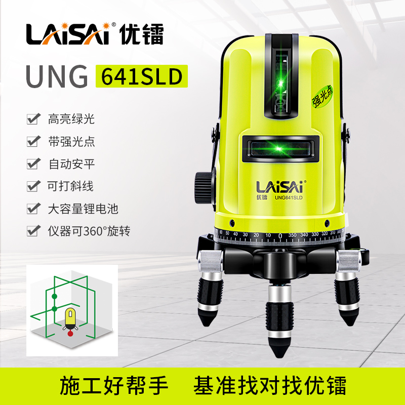 优镭莱赛激光水平仪高亮绿光三线五线标线仪打线器红外线水平仪