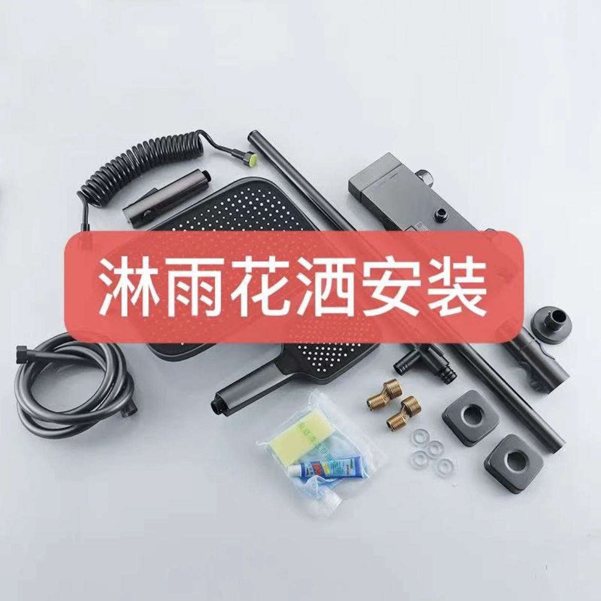 全国安装服务同城师傅上门组装花洒安装维修马桶花洒套装高档淋浴