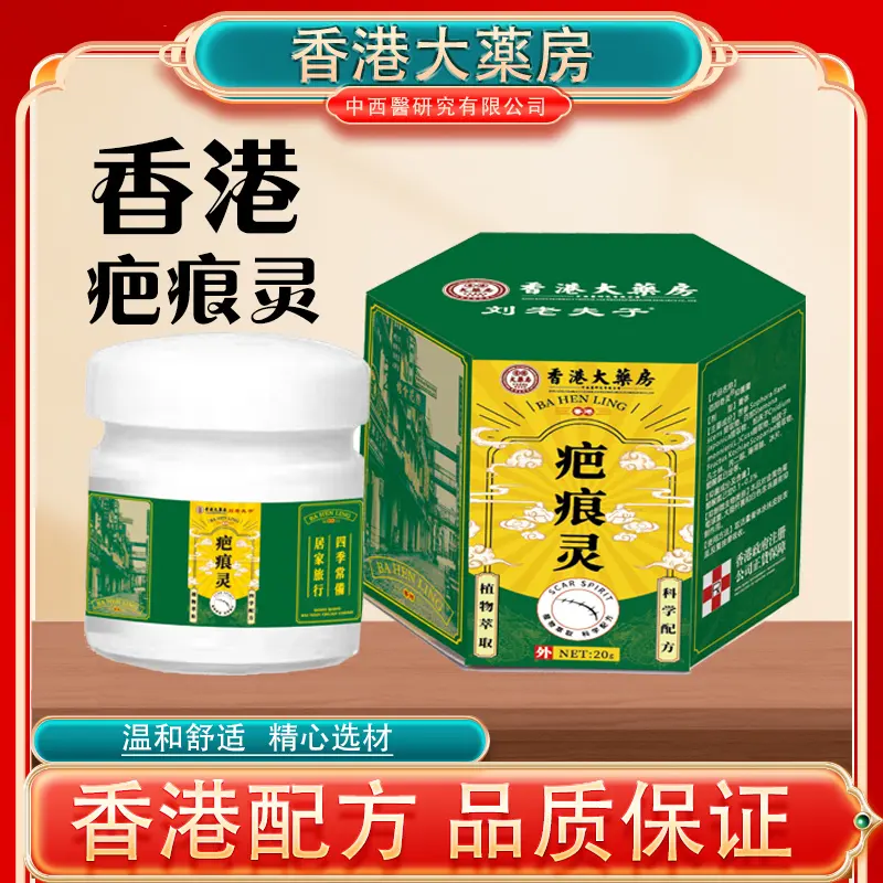 【到手两瓶】香港大药房疤痕灵凹凸摔伤增生痘印草本萃取涂抹外用