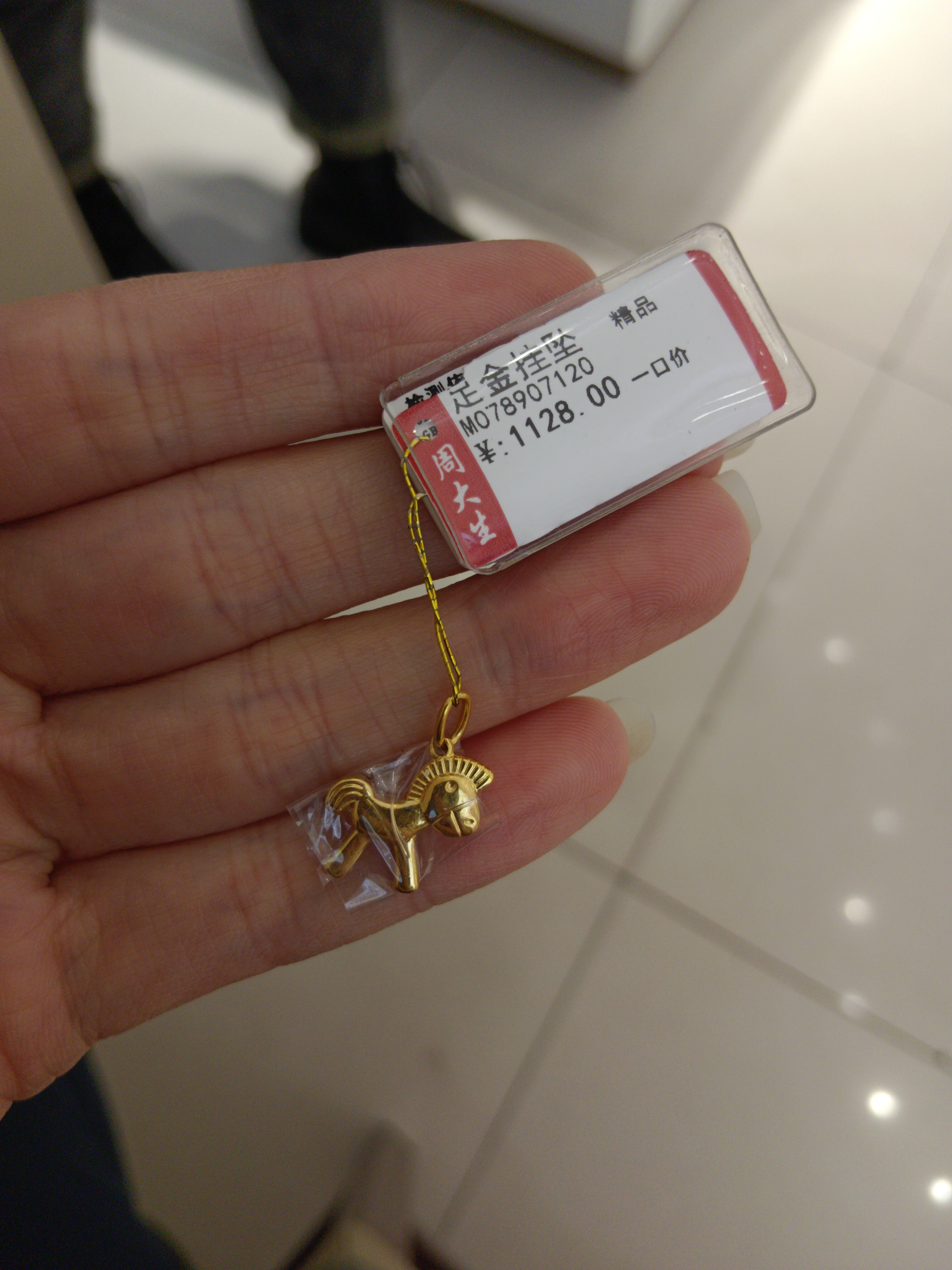 周大生足金吊坠1.38