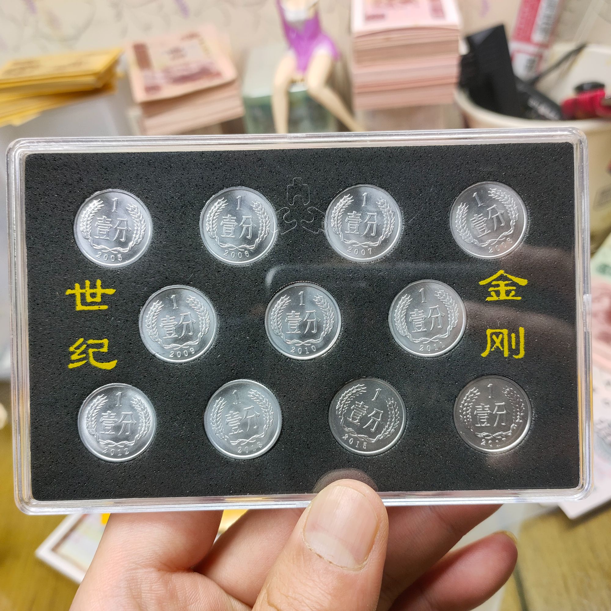 第二套人民币一分