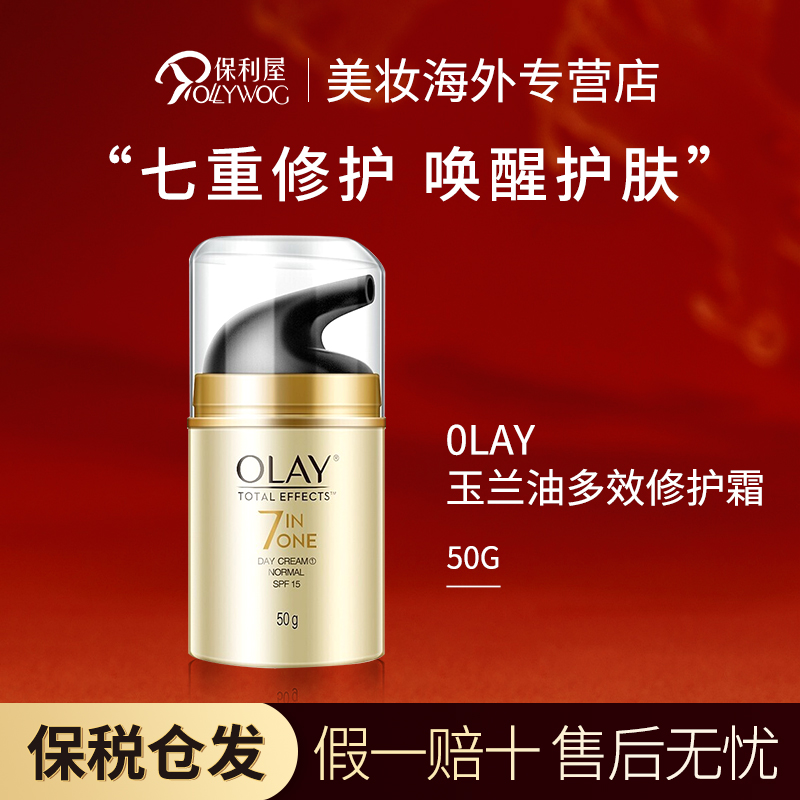 【保税直发】Olay玉兰油多效修护霜七合一补水保湿面霜50g（无盒）