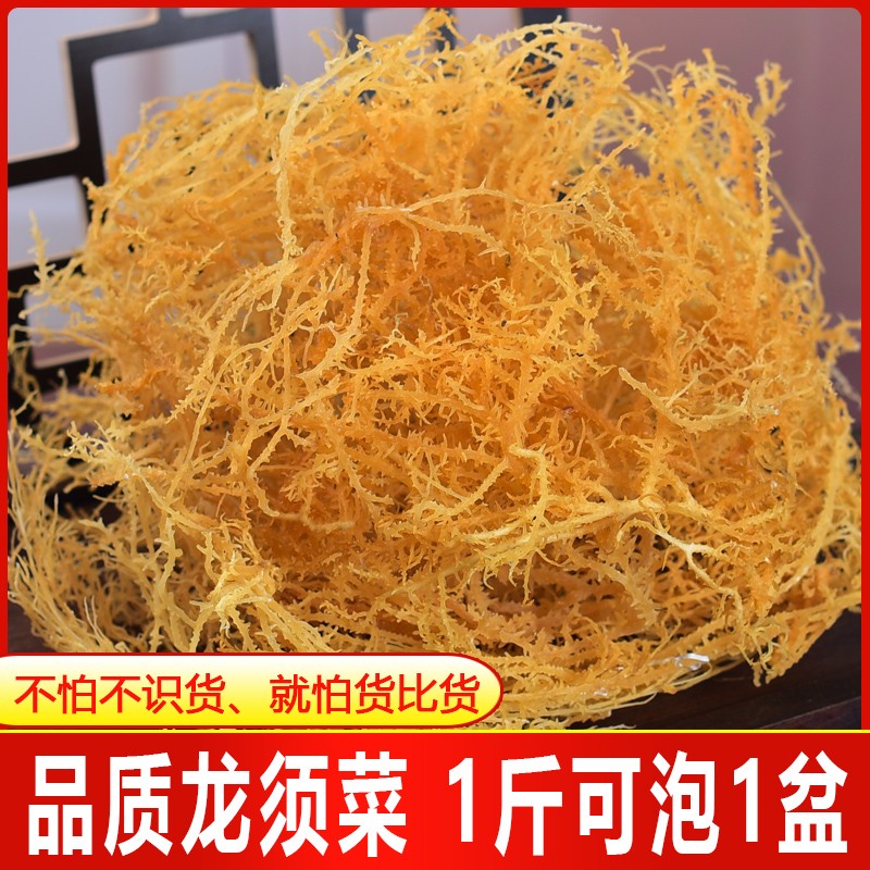 龙须菜500克干货凉拌菜海产海草海石花海藻鹿角菜海发菜