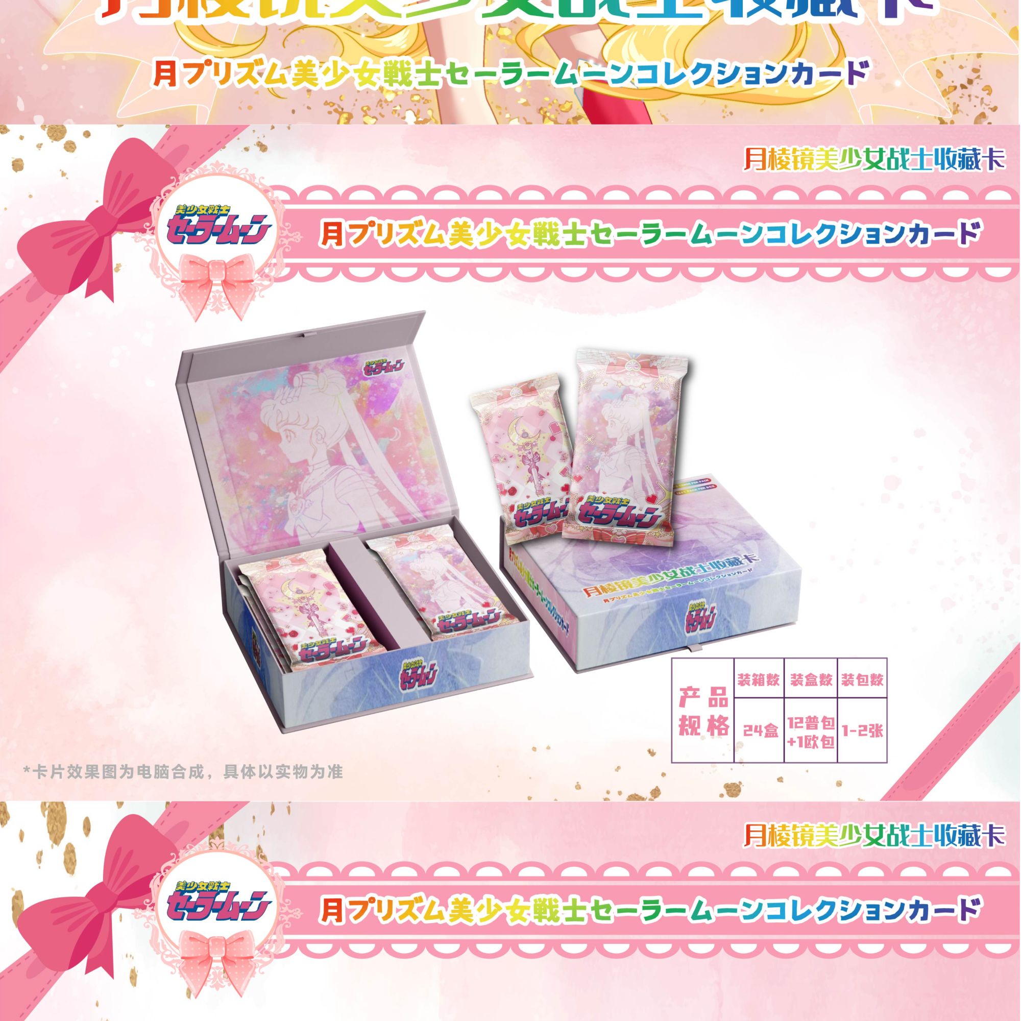 【1开60】美少女战士潮玩收藏卡牌-京都社  - 第三弹