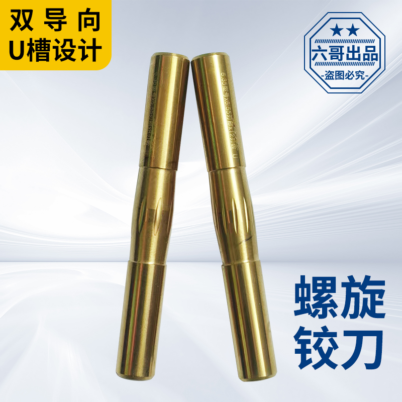双导向钨钢螺旋冲子铰刀5.45 5.5 6.35-12刃/8刃送一米顶杆油膏