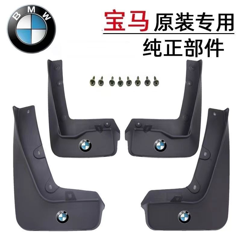 宝马原厂原厂汽车挡泥板1系三厢5系3系x1x2x3x5专用挡泥板4片加厚