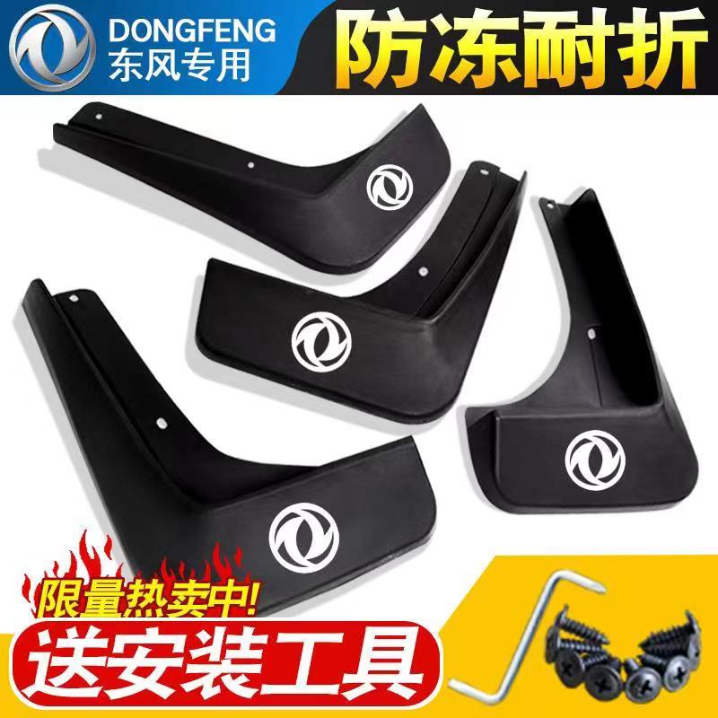 东风风行景逸X3/X5/1.5XL/LV/S50/XV菱智V3/M3改装专用配件挡泥板