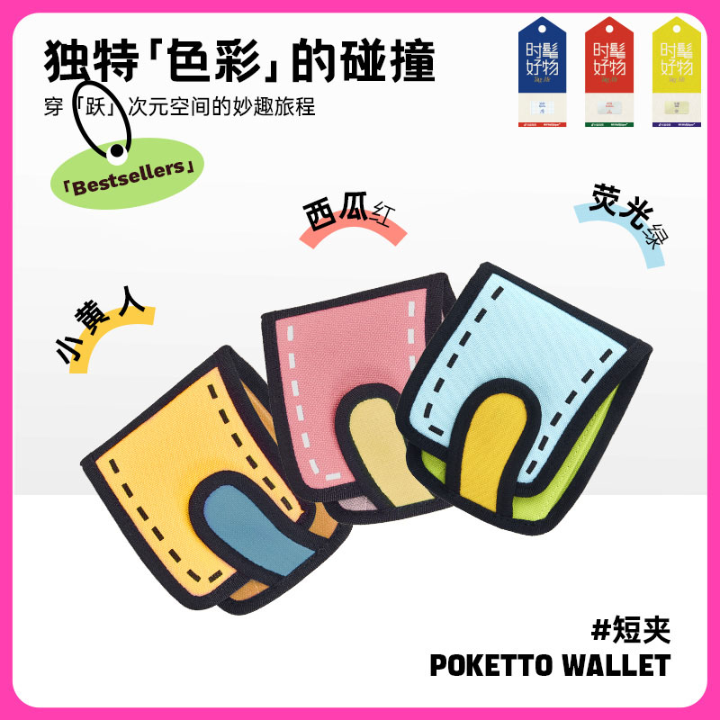 jumpfrompaper时髦好物钱夹时尚休闲短款零钱包学生个性便携钱包