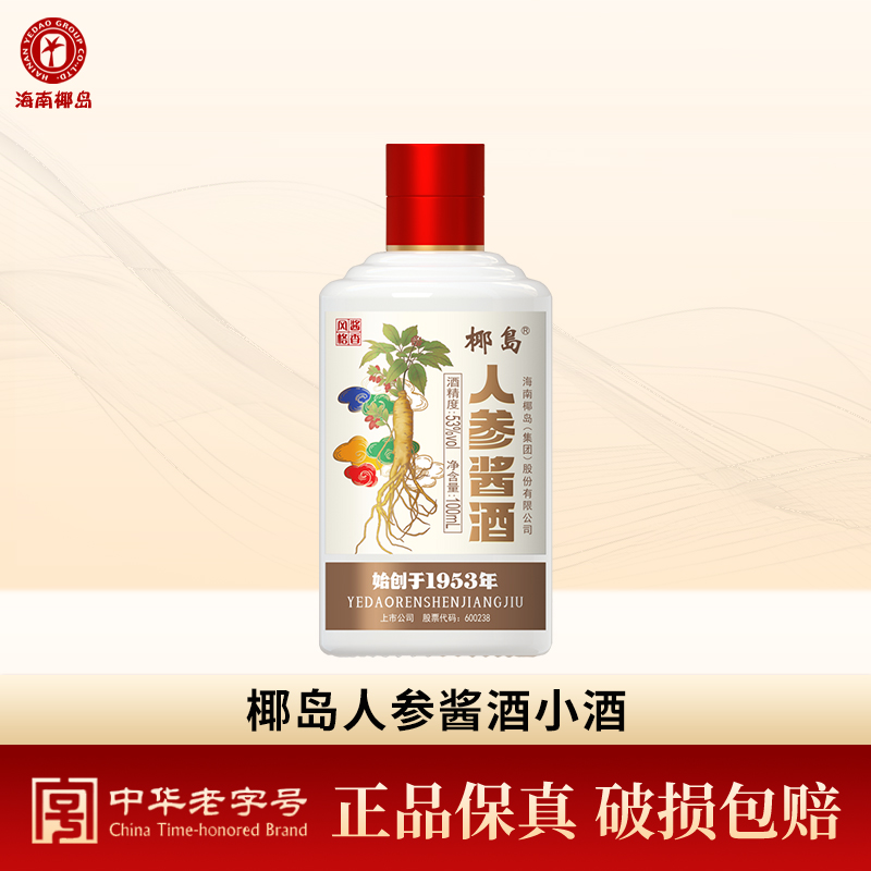 椰岛人参酱酒53度白酒基酒小酒53%Vol100ml