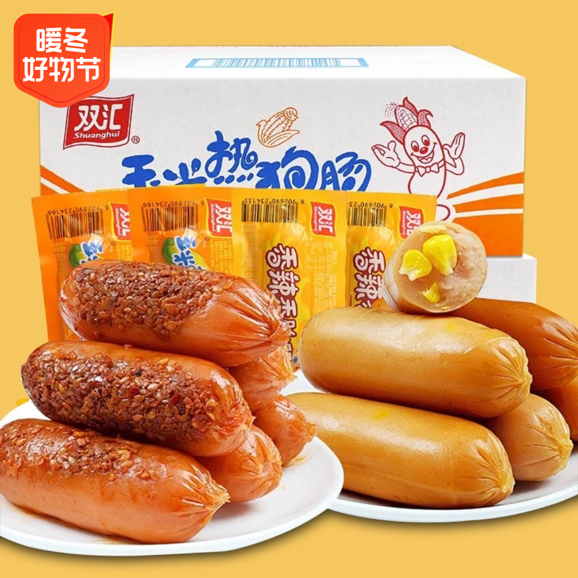 双汇玉米热狗肠32g香辣香脆肠玉米肠即食网红零食1g小吃玉米火腿