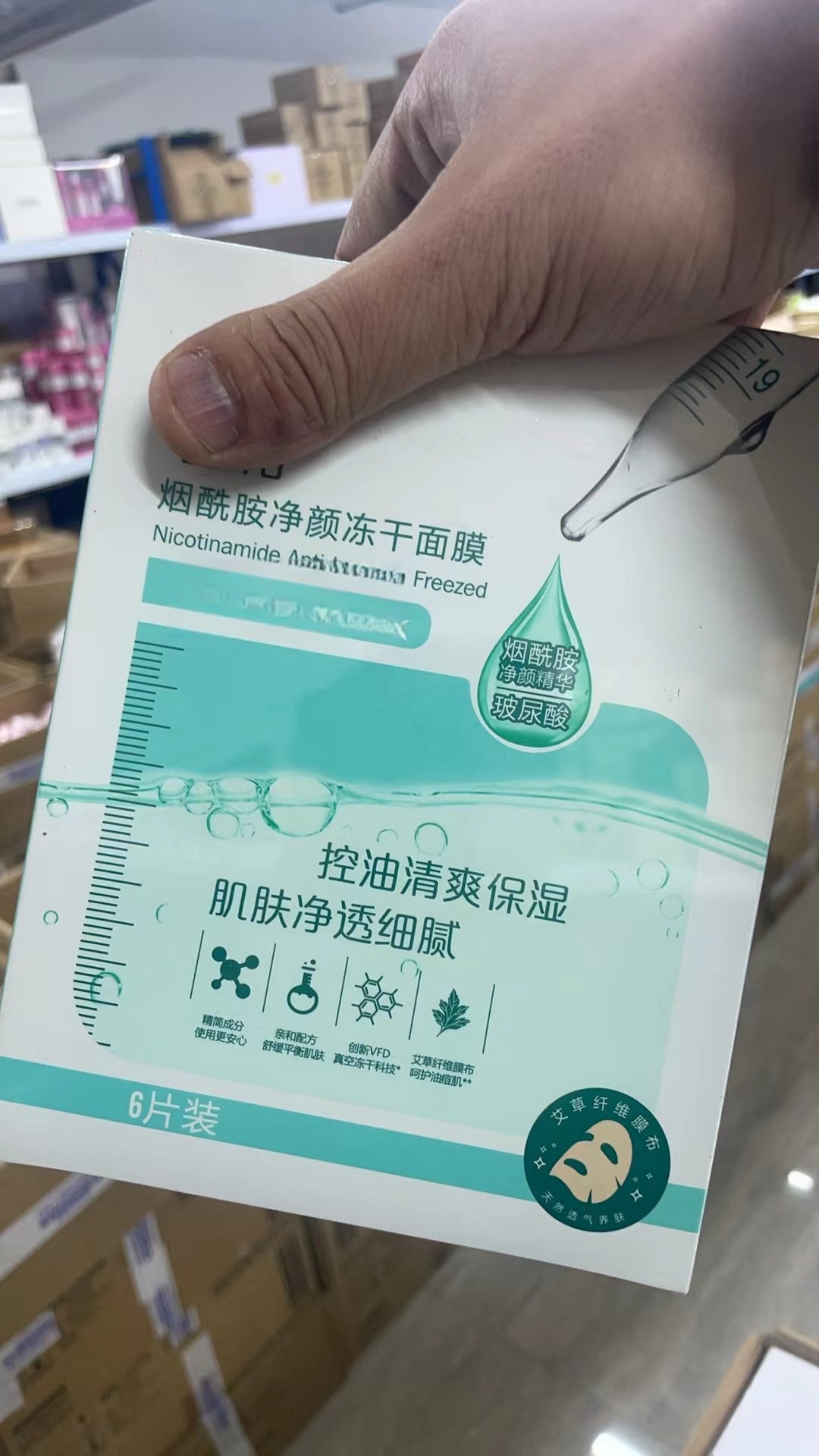 烟酰胺净颜冻干面膜控油清爽补水保湿焕亮肤色收缩毛孔敏感肌