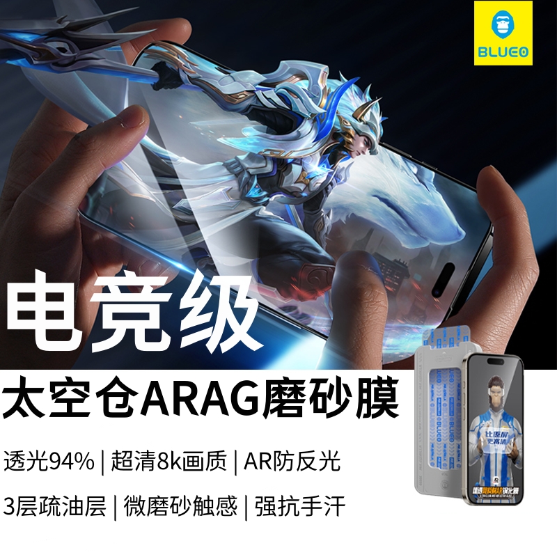 BLUEO蓝猩苹果17Promax手机钢化膜ARAG磨砂增透降反射16pro电竞膜