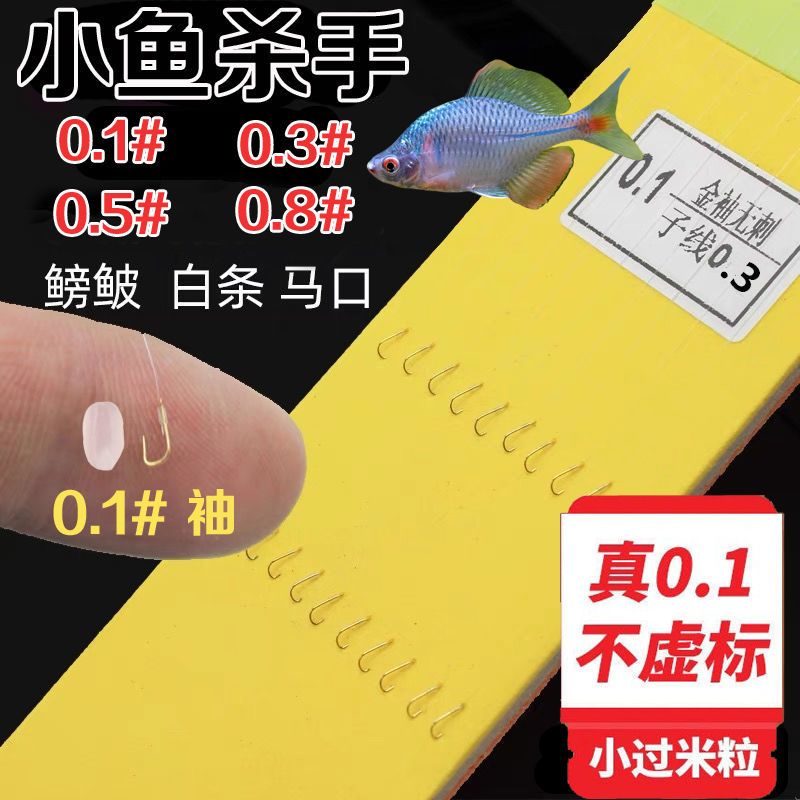 白条专用0.1金袖小鱼钩袖钩绑好短子线双钩成品钓鱼垂钓渔具用品