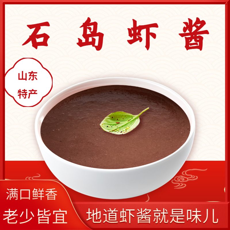 【大表锅】山东特产 正宗石岛虾酱 传统工艺 即食鲜香美味 252g*2盒