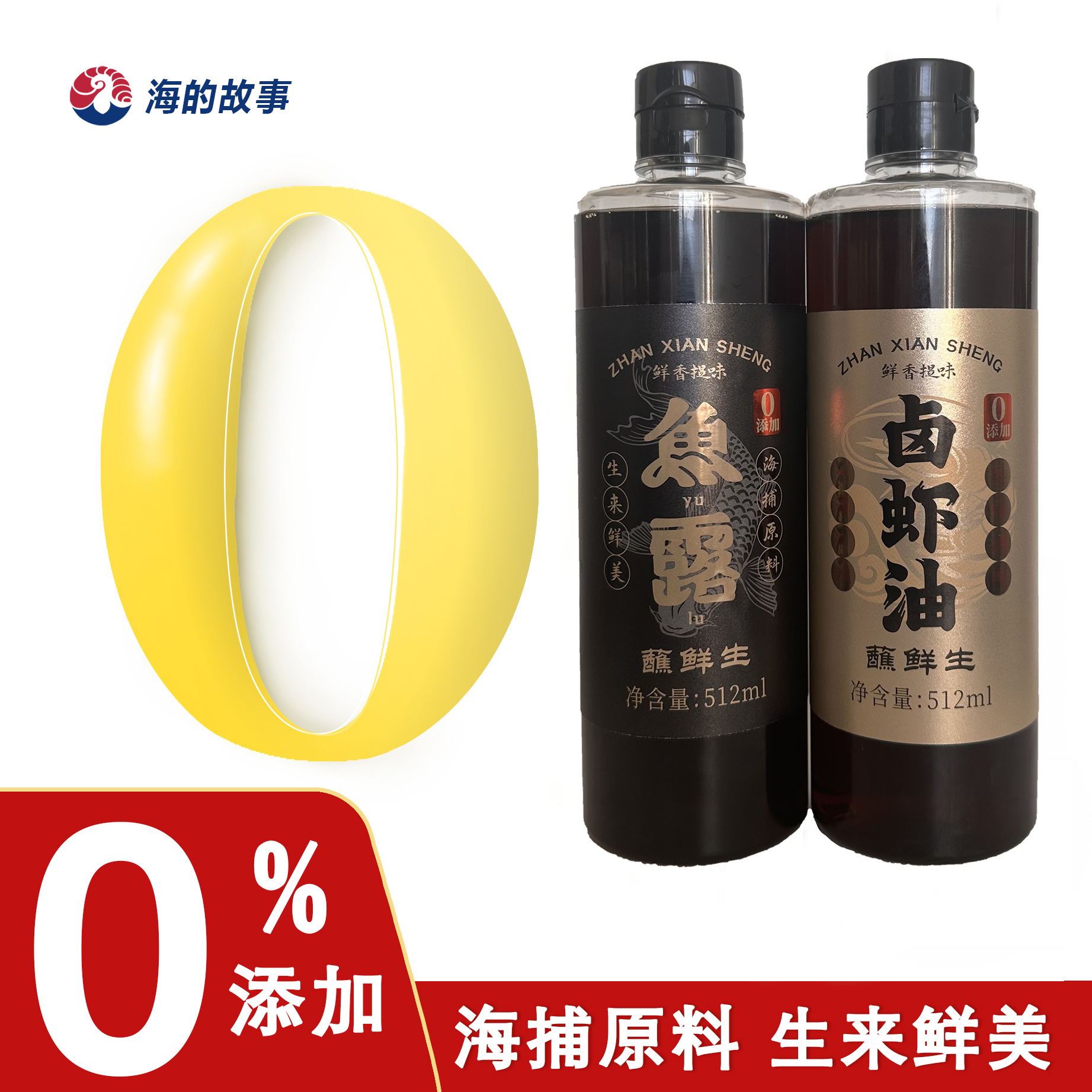 蘸鲜生0添加鱼露卤虾油炒菜蒸鱼调料韩国泡菜腌制调味汁酱油512ml