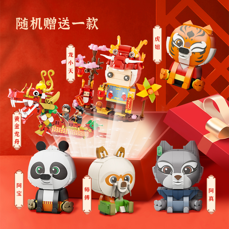 【随机赠送一款】拼奇新春龙年品牌限定中国风礼物组装原创积木玩具