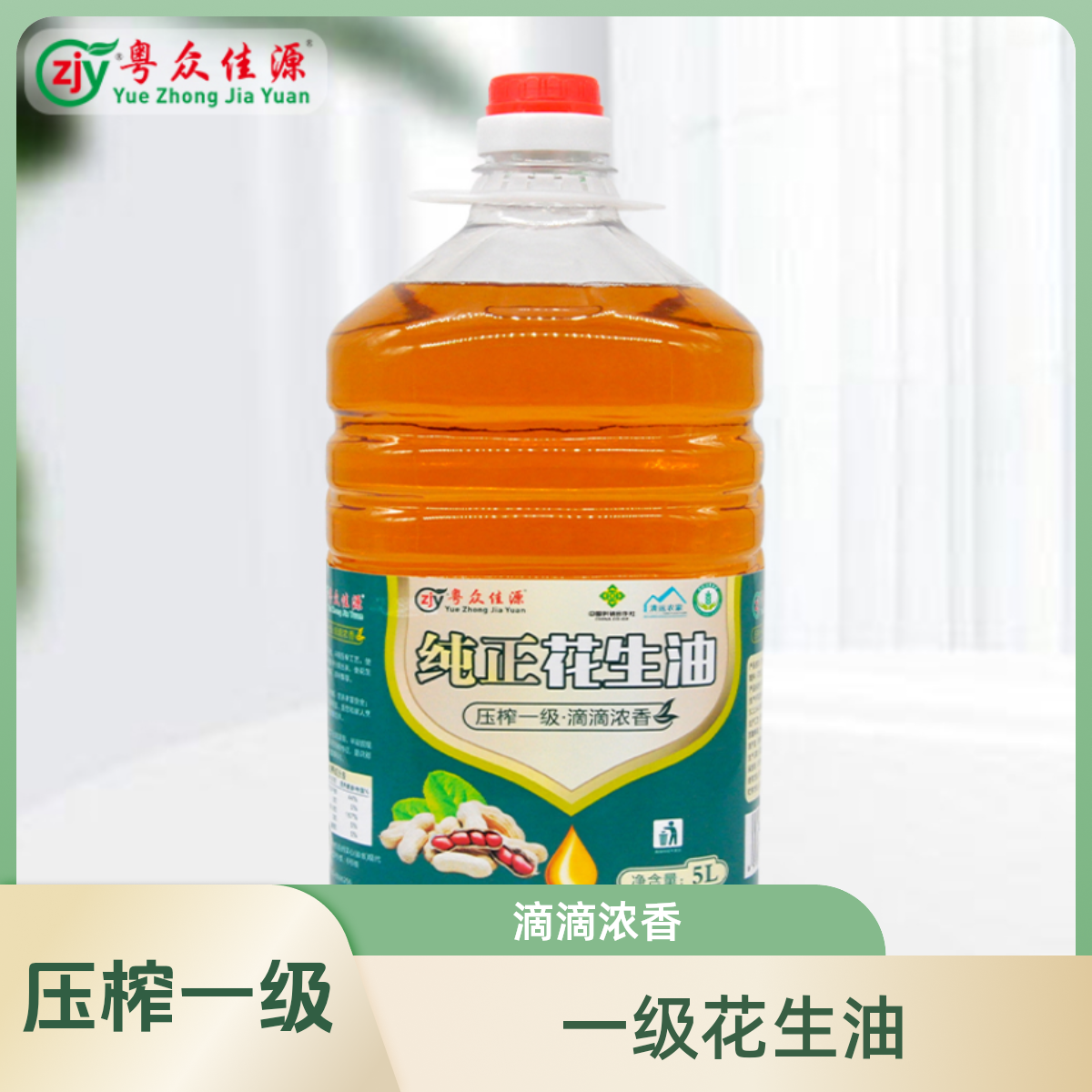 原生态纯正新鲜压榨一级花生油浓香营养健康传统工艺送礼佳品