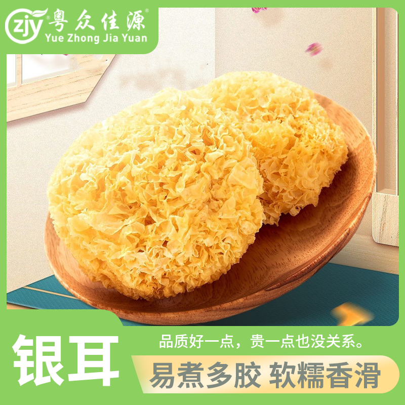山区天然椴木银耳农家自晒干货特产白木耳出胶高软糯粘稠银耳