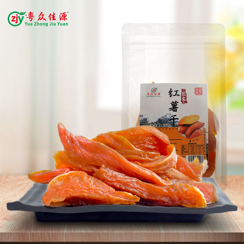 连州特产精选零添加农家纯手工三蒸三晒制作番薯干250g家乡的味道