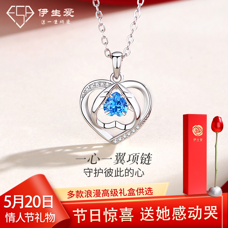 伊生爱 坠链均足银合成锆石 一心一意项链 情人节生日礼物送老婆