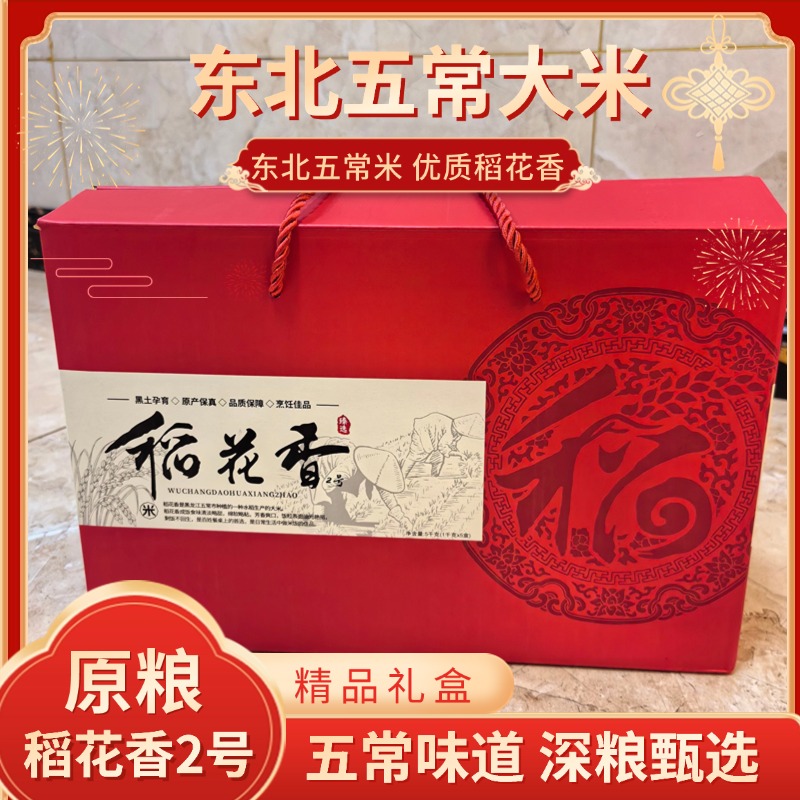 精品礼盒新米「五常大米」原粮稻花香2号 1kgx5块米砖真空包装