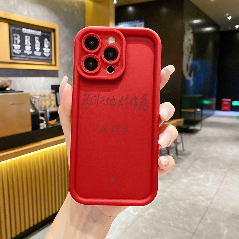 广阔天地大有作为适用iPhone苹果14手机壳11promax/12pro/xsmax潮