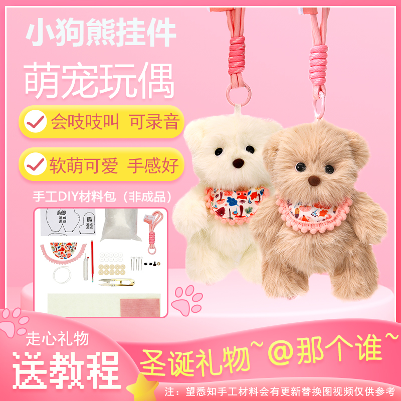 可爱围兜小狗熊挂件手工diy材料录音玩偶小熊送女友生日礼物情侣